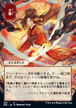 Infuriate (V.2) - Mystical Archive (Uncommon) [STA-104]