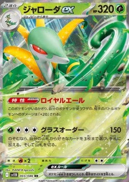 Serperior ex⁣ - Black Bolt JP⁣ (Double Rare)⁣ [003]