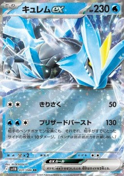 Kyurem ex⁣ - Black Bolt JP⁣ (Double Rare)⁣ [031]