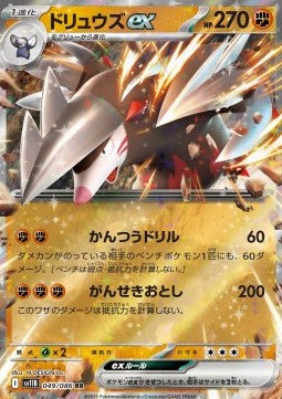 Excadrill ex⁣ - Black Bolt JP⁣ (Double Rare)⁣ [049]