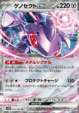 Genesect ex⁣ - Black Bolt JP⁣ (Double Rare)⁣ [069]