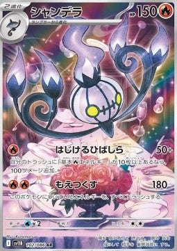 Chandelure⁣ - Black Bolt JP⁣ (Illustration Rare)⁣ [102]