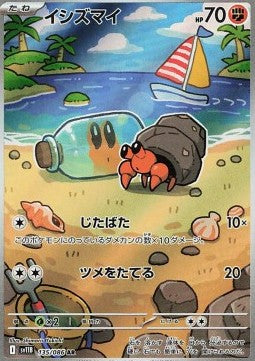 Dwebble⁣ - Black Bolt JP⁣ (Illustration Rare)⁣ [135]