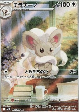 Cinccino⁣ - Black Bolt JP⁣ (Illustration Rare)⁣ [158]