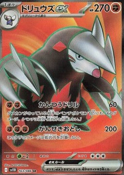 Excadrill ex⁣ - Black Bolt JP⁣ (Ultra Rare)⁣ [163]