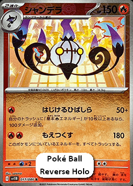 Chandelure⁣ - Black Bolt JP: Additionals⁣ (Rare)⁣ [017]