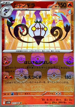 Chandelure⁣ - Black Bolt JP: Additionals⁣ (Rare)⁣ [017]