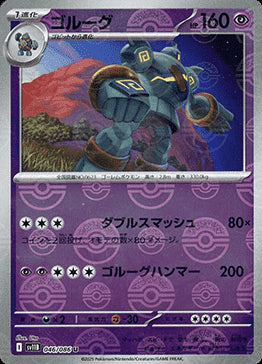 Golurk⁣ - Black Bolt JP: Additionals⁣ (Uncommon)⁣ [046]