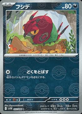 Venipede⁣ - Black Bolt JP: Additionals⁣ (Common)⁣ [057]