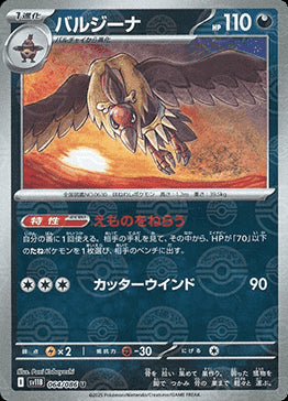 Mandibuzz⁣ - Black Bolt JP: Additionals⁣ (Uncommon)⁣ [064]
