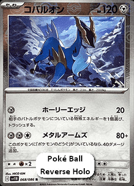 Cobalion⁣ - Black Bolt JP: Additionals⁣ (Rare)⁣ [068]