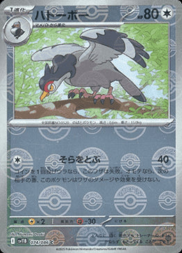 Tranquill⁣ - Black Bolt JP: Additionals⁣ (Common)⁣ [074]