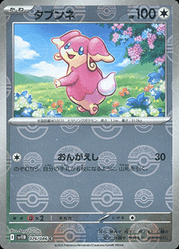 Audino⁣ - Black Bolt JP: Additionals⁣ (Common)⁣ [076]