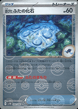Antique Cover Fossil⁣ - Black Bolt JP: Additionals⁣ (Common)⁣ [080]
