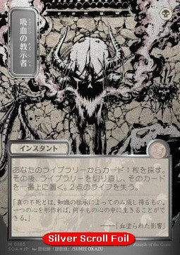 Vampiric Tutor (V.3)